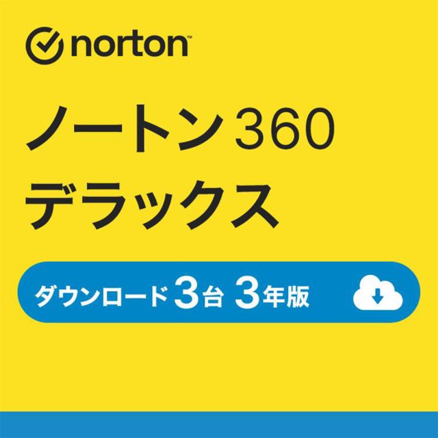 セキュリティソフト 3年 ダウンロード ノートン ノートン360 norton デラックス 3台 3年版 ダウンロード版 ウィルス対策ソフト ノートン360 デラックス 爆買