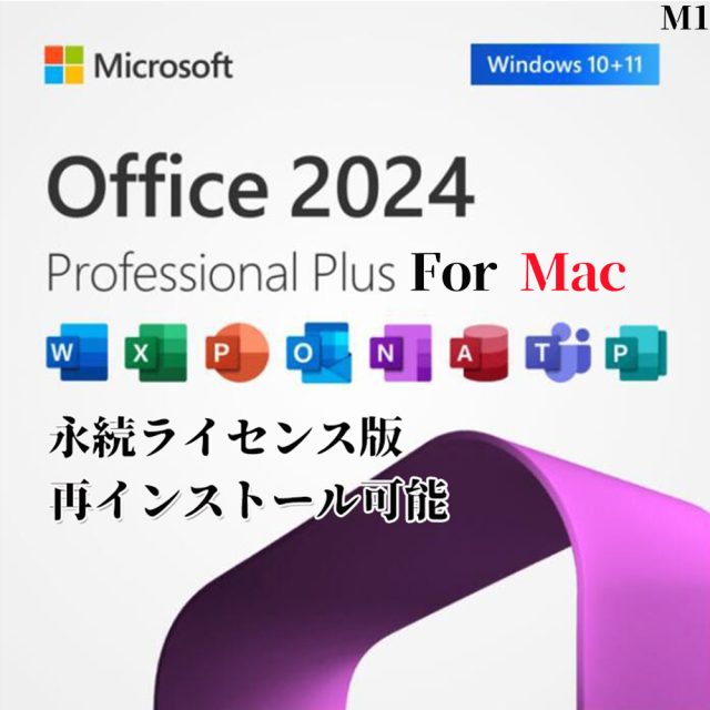 Microsoft Office 2024 For Mac M1 M2 対応 正 規版 永続使用 Word Excel Power PointMac 日本語 再インス トール可