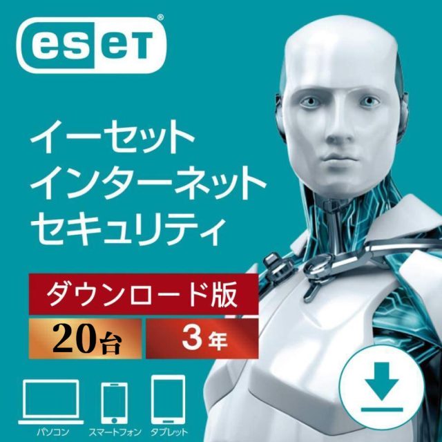 セキュリティソフト ESET スモール ビジネス セキュリティ 20台3年 新規 ダウンロード