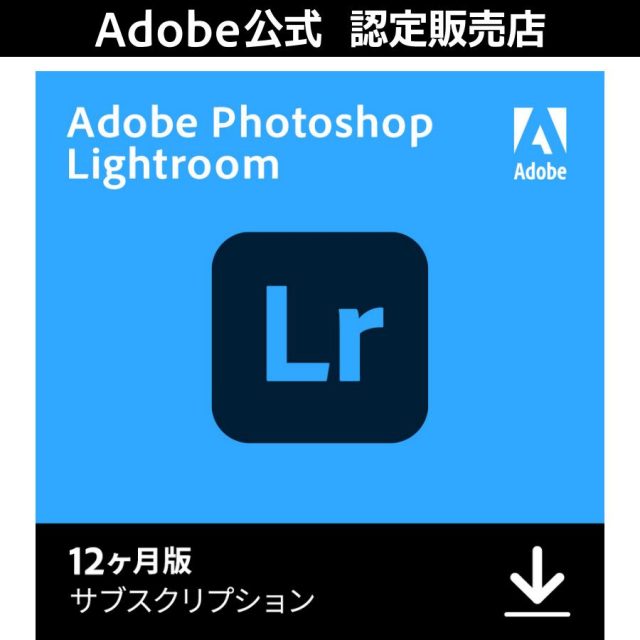 【公式】 Adobe Photoshop Lightroom 12ヶ月版 WinMac対応 オンラインコード版