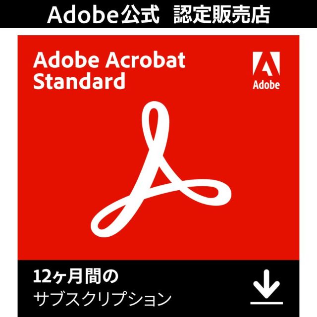【公式】Adobe Acrobat Standard 12ヶ月版 オンラインコード
