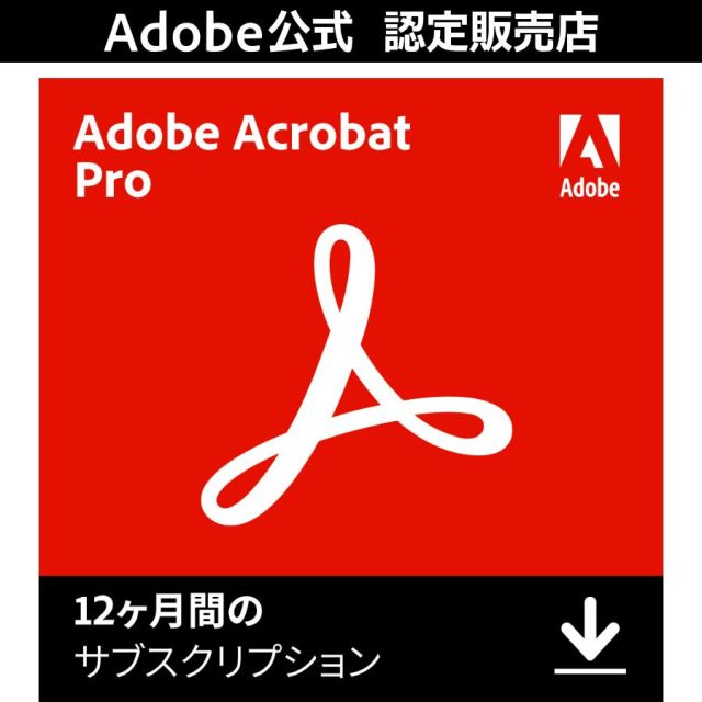 【公式】 Adobe Acrobat Pro 12ヶ月版 オンラインコード