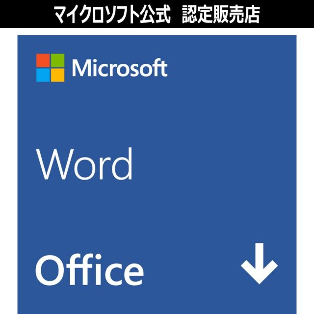 Microsoft Word 2024 / Office 2024 日本語版|オンラインコード版|PC1台|Windows11、10対応|ダウンロード版|永続版|認証保証