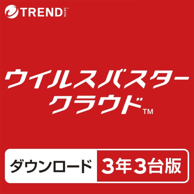 ウイルスバスター クラウド ダウンロード 3年3台版｜セキュリティソフト pc ウイルス対策 ソフト ウイルス対策ソフト パソコン スマホ タブレット対応